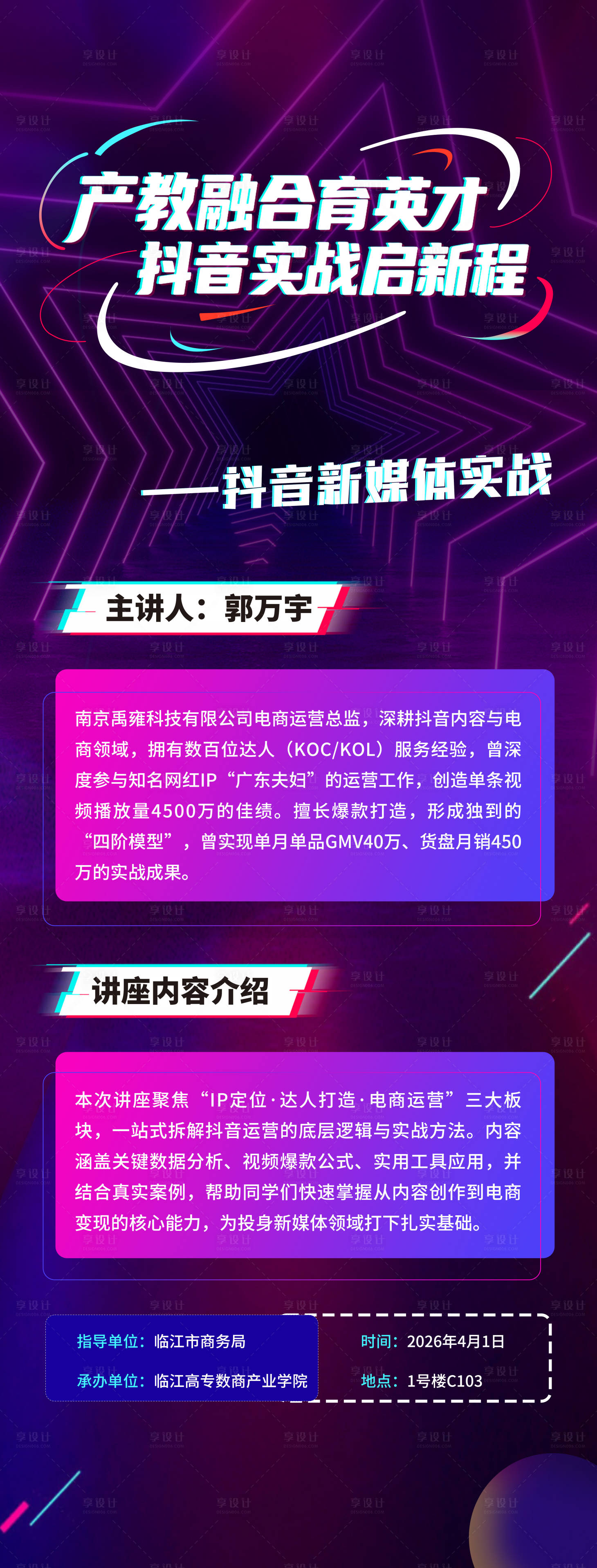 源文件下载【享设计】搜索编号：77520036103541605【直播易拉宝】