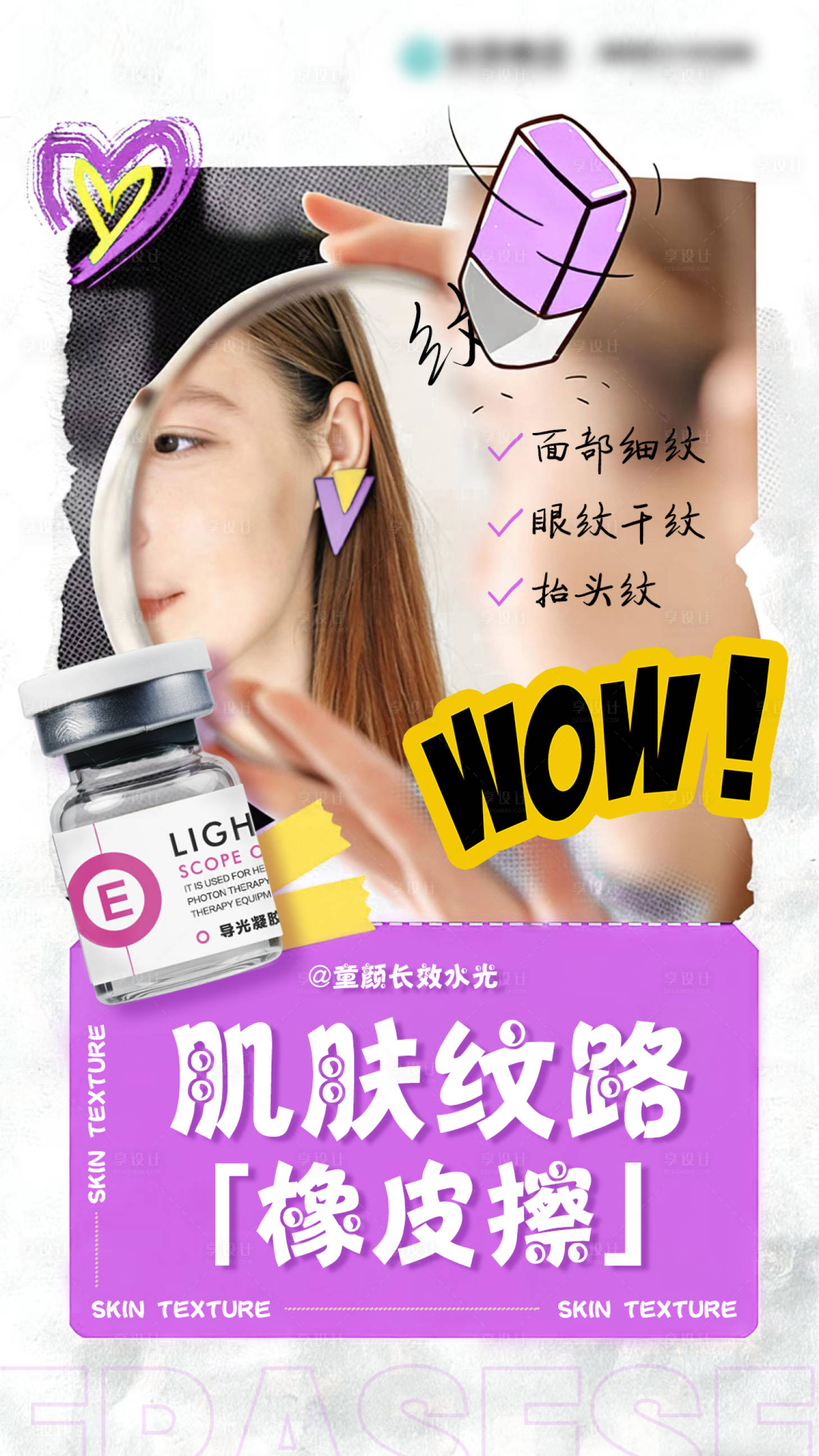 源文件下载【享设计】搜索编号：43320035832435921【肌肤纹路】