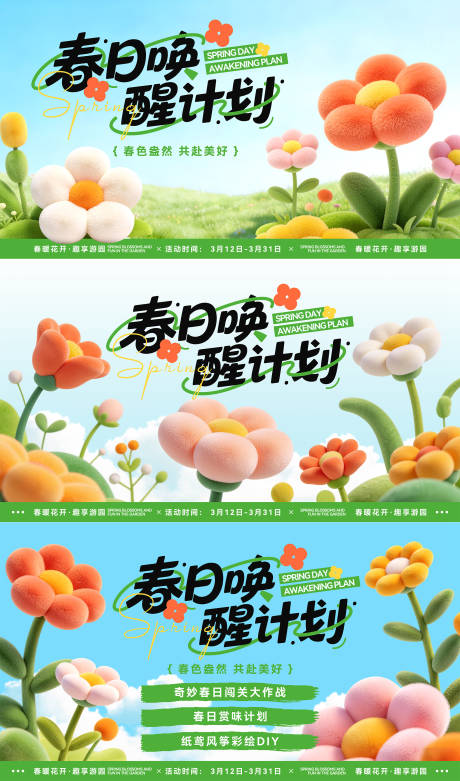 源文件下载【享设计】搜索编号：94000035709135820【春日活动主K】
