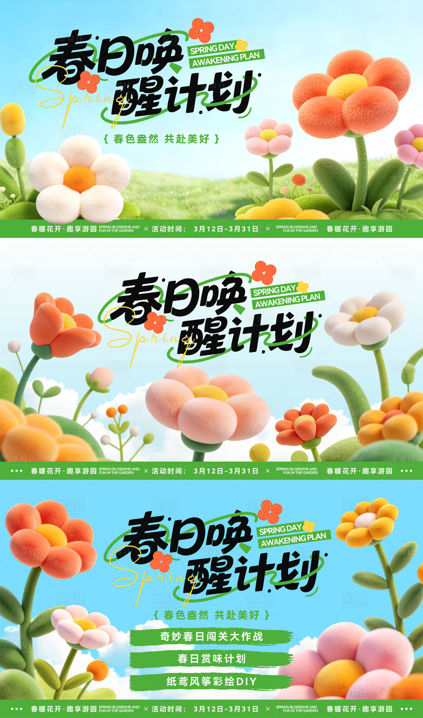 源文件下载【享设计】搜索编号：94000035709135820【春日活动主K】