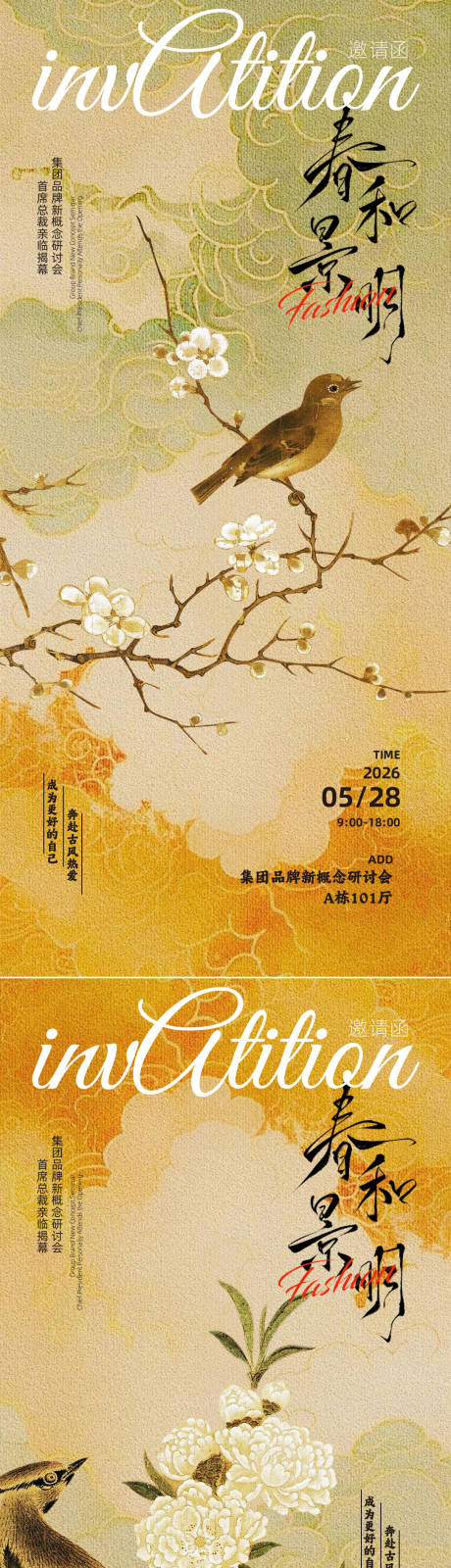 源文件下载【享设计】搜索编号：87900036123526892【古风春日邀请函设计】
