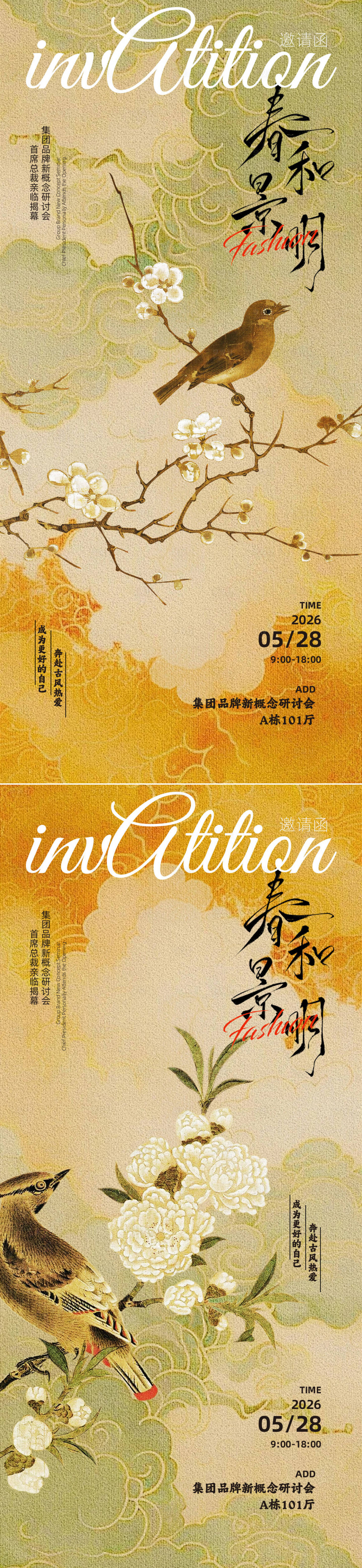 源文件下载【享设计】搜索编号：87900036123526892【古风春日邀请函设计】