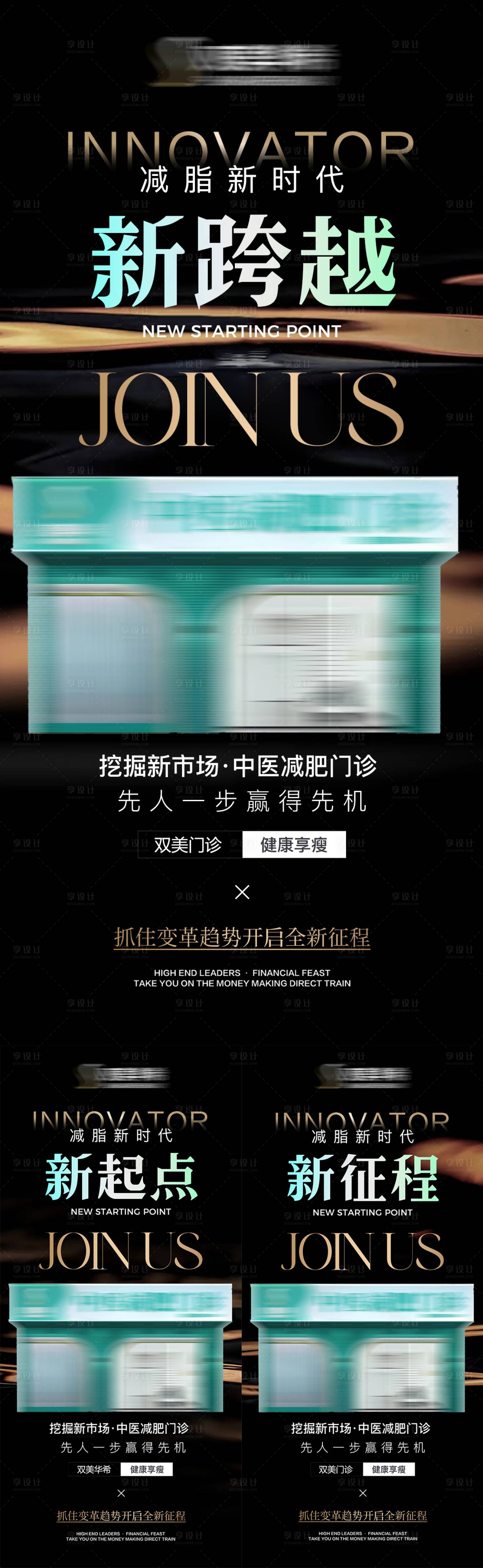 源文件下载【享设计】搜索编号：30350035706634733【美业招商加盟造势连锁店招募合伙海报】