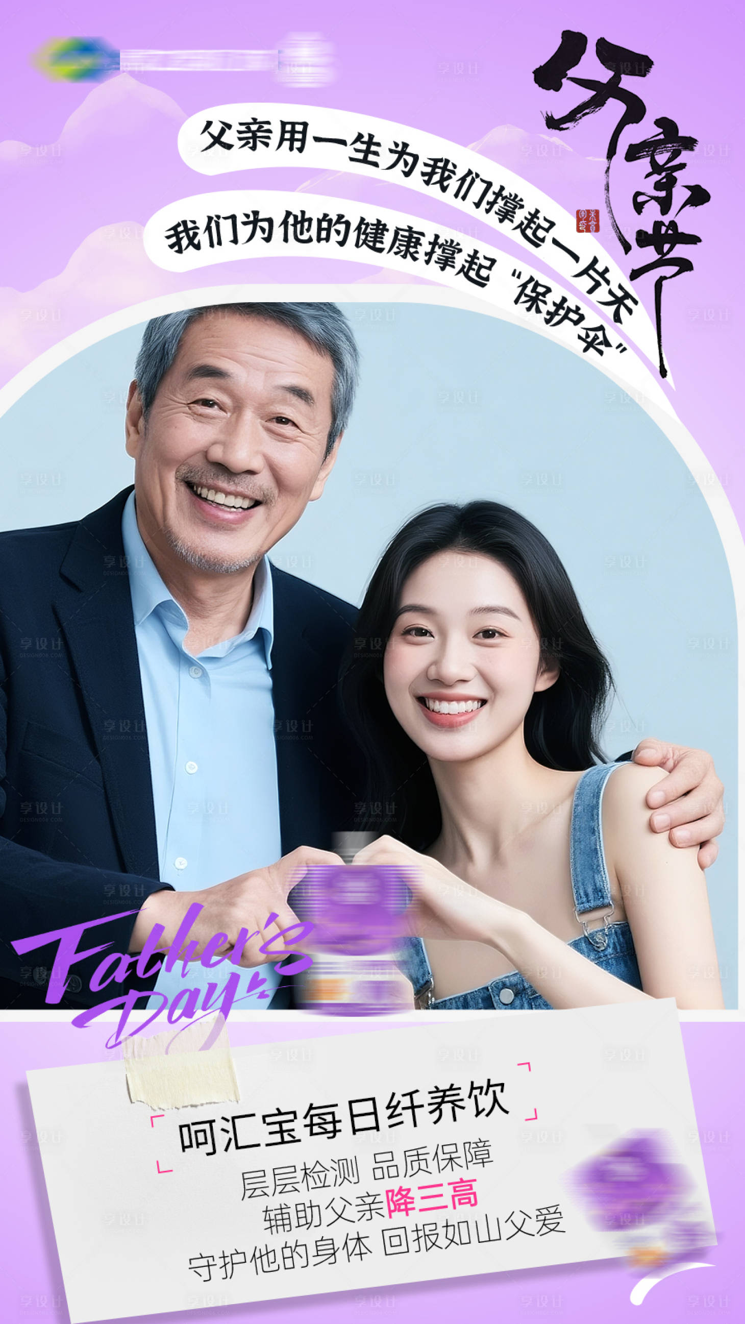 源文件下载【享设计】搜索编号：20900036027853555【父亲节海报】