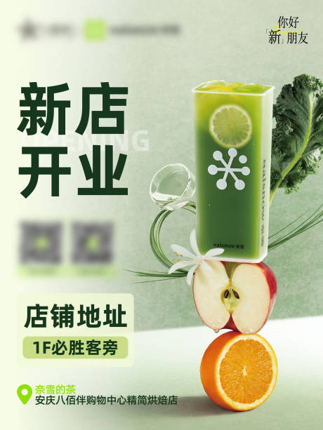 源文件下载【享设计】搜索编号：37190036047469508【新店开业海报】