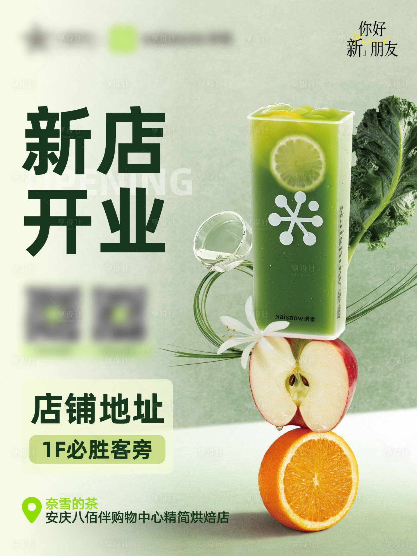 源文件下载【享设计】搜索编号：37190036047469508【新店开业海报】