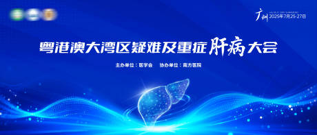 源文件下载【享设计】搜索编号：10440035664275878【肝胆肿瘤医疗医学主视觉】