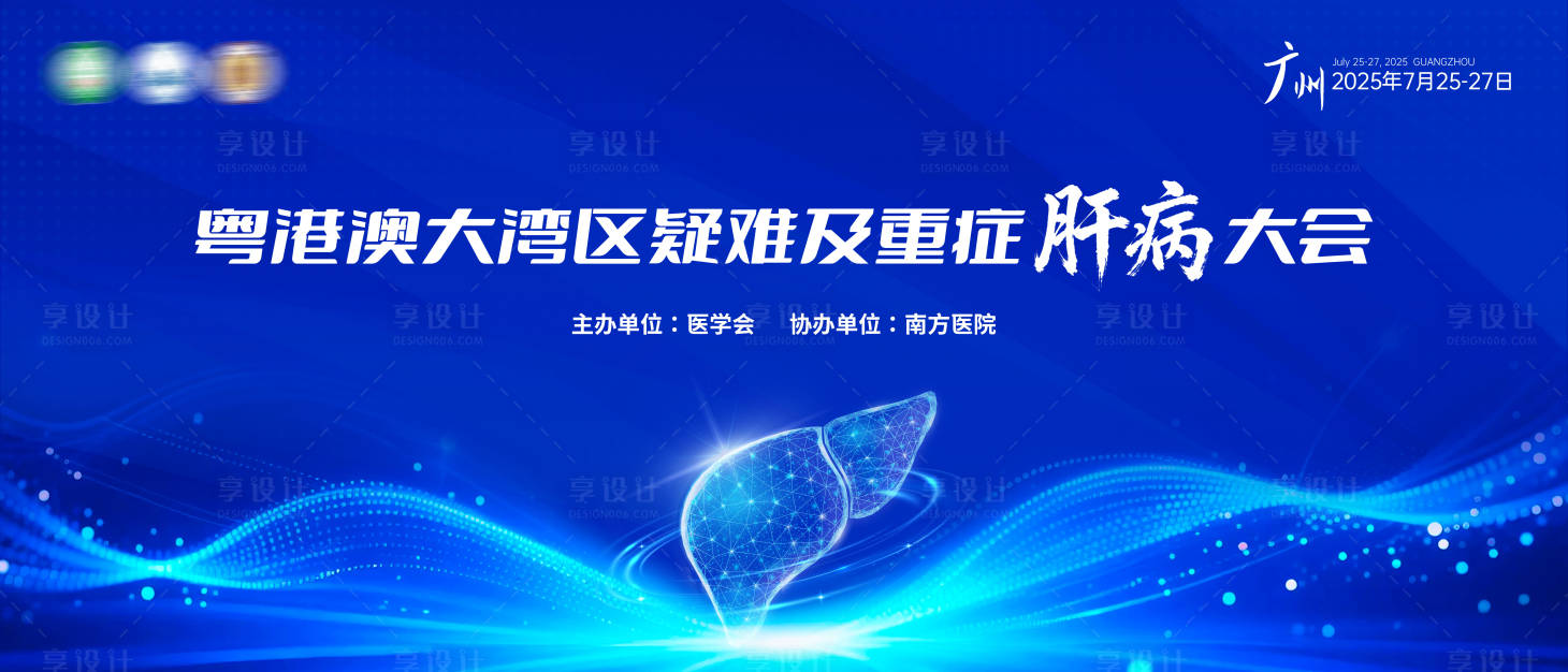 源文件下载【享设计】搜索编号：10440035664275878【肝胆肿瘤医疗医学主视觉】