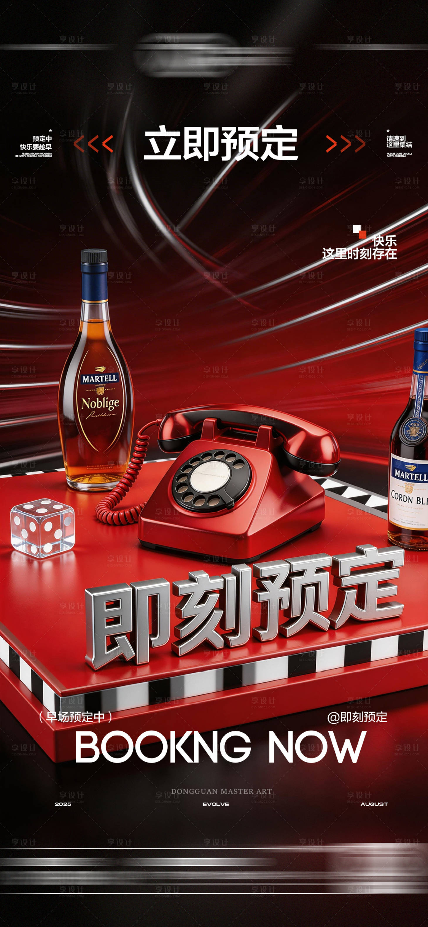 源文件下载【享设计】搜索编号：10100036159247072【酒吧日常海报】