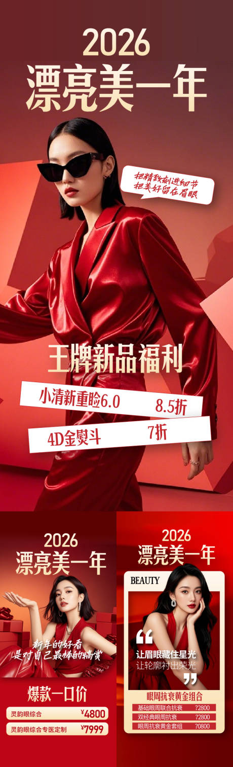 源文件下载【享设计】搜索编号：46560035723755887【医美2026马年漂亮系列海报】