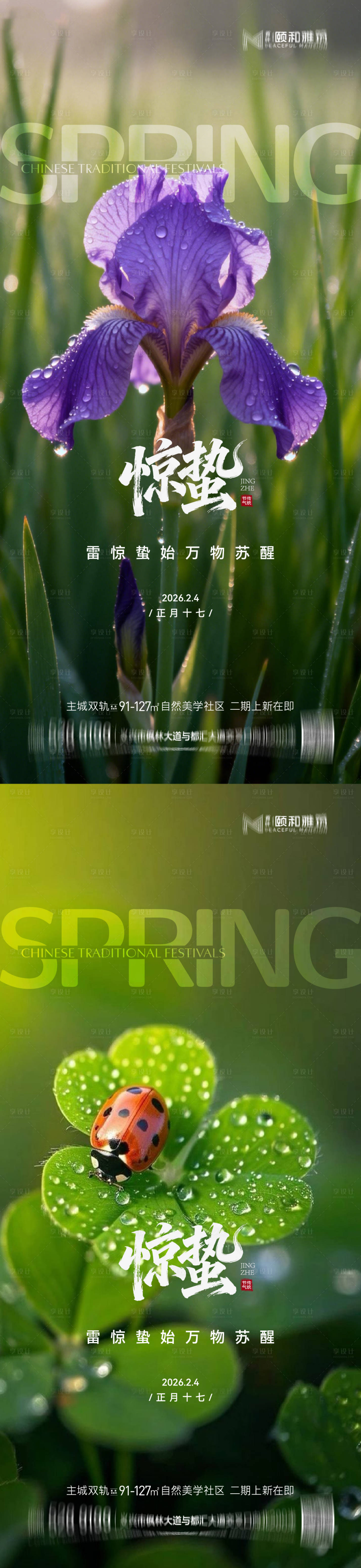源文件下载【享设计】搜索编号：85790035599988726【2026惊蛰节气海报桃花梨花】