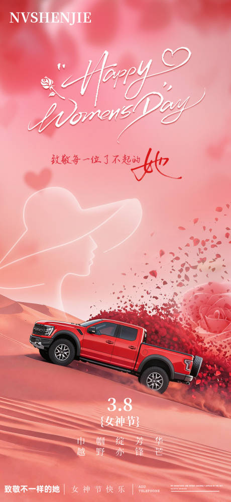 源文件下载【享设计】搜索编号：25840035646298222【三八女神节】