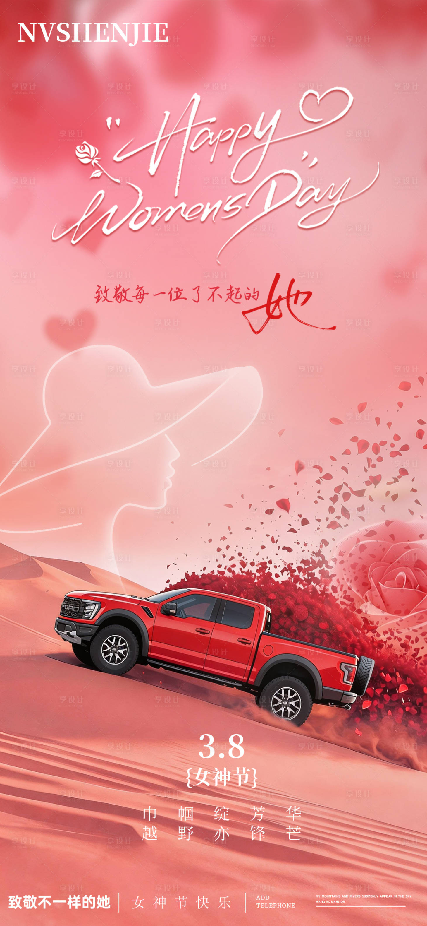 源文件下载【享设计】搜索编号：25840035646298222【三八女神节】