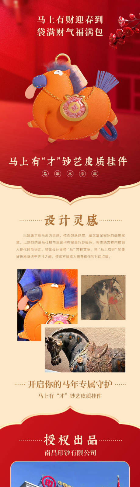 源文件下载【享设计】搜索编号：50190035603393722【红色简约喜庆产品详情页】