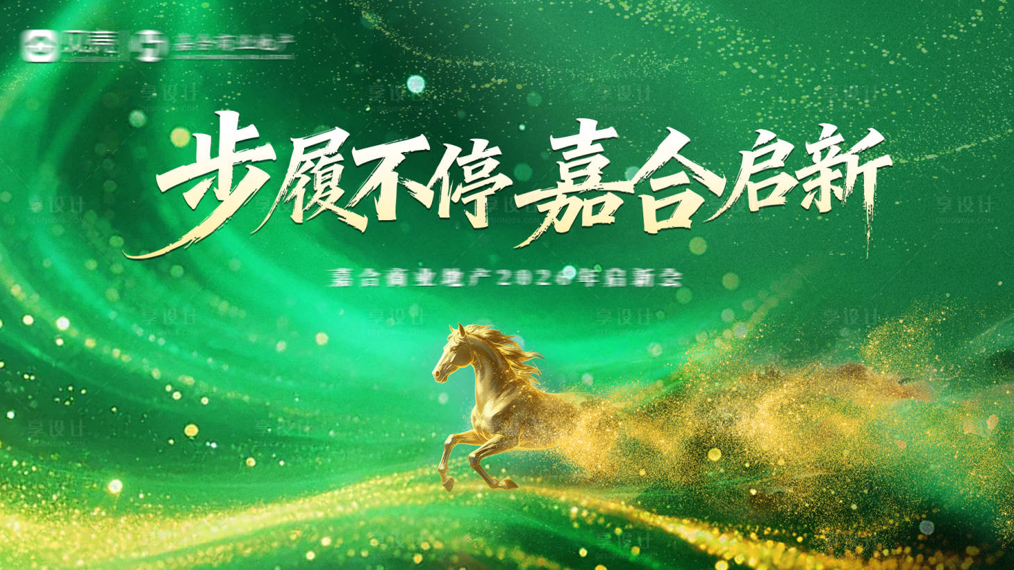 源文件下载【享设计】搜索编号：54780035683224137【会议主画面】