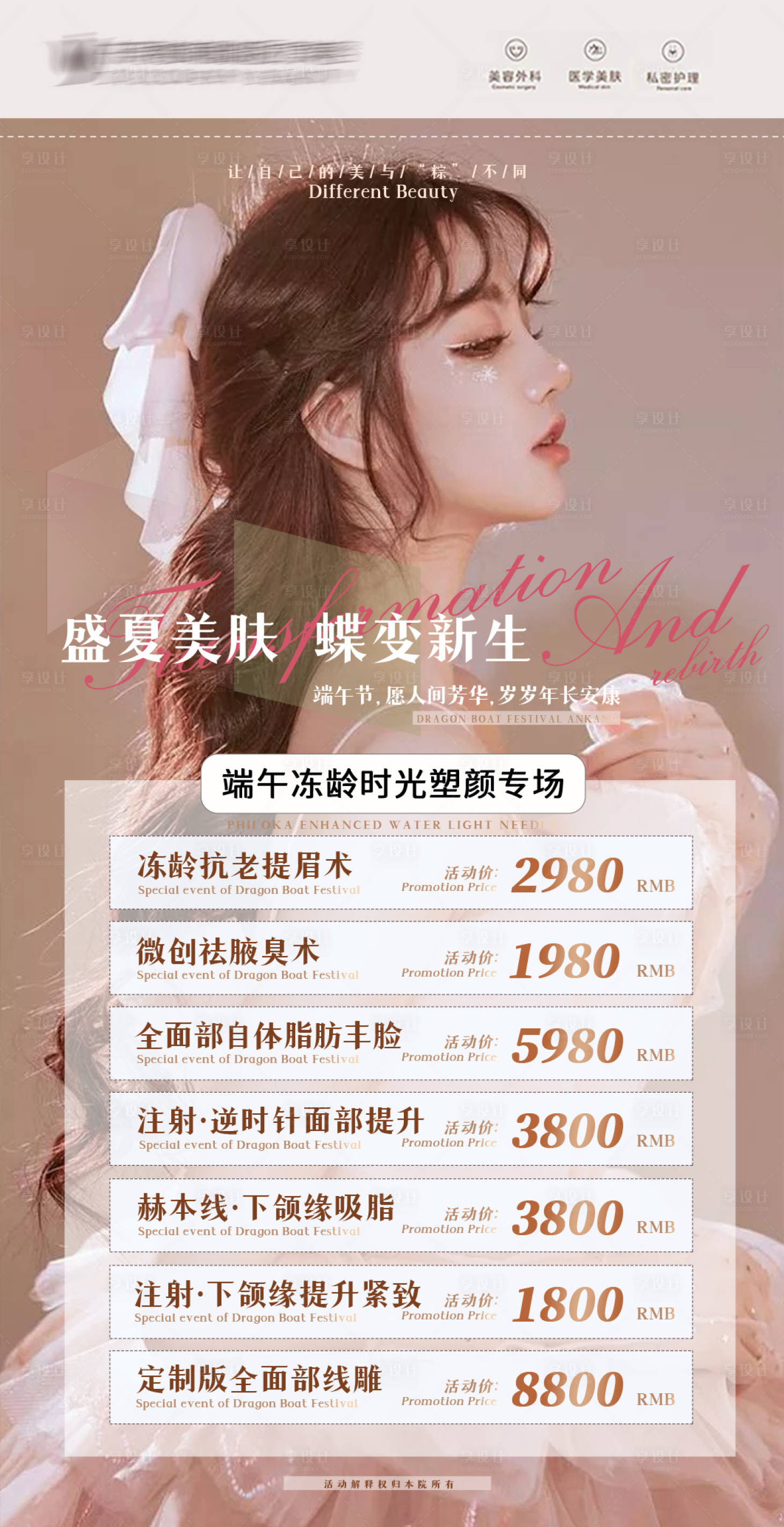 源文件下载【享设计】搜索编号：38410036157312694【医美朋友圈海报宣传海报营销海报 】