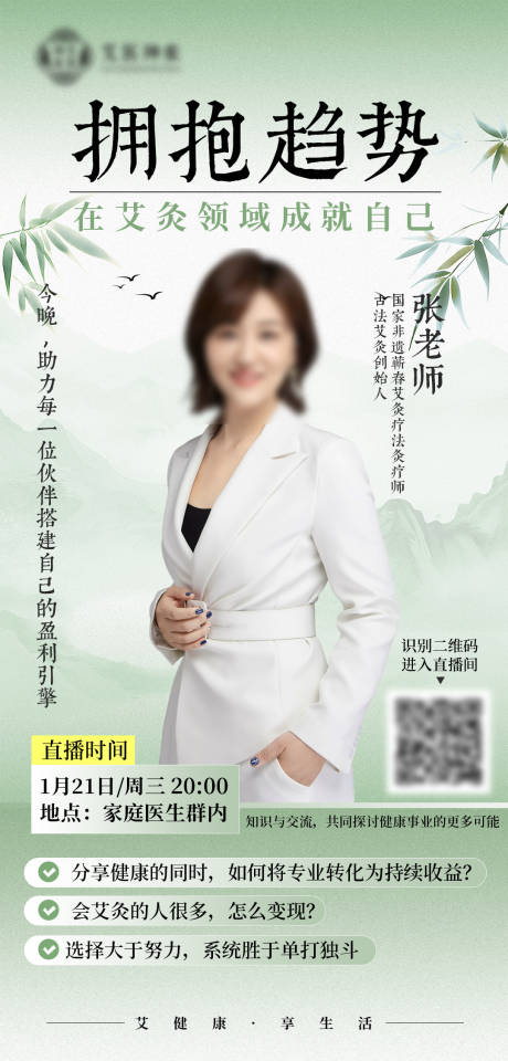 源文件下载【享设计】搜索编号：80230036081701268【艾灸直播海报】