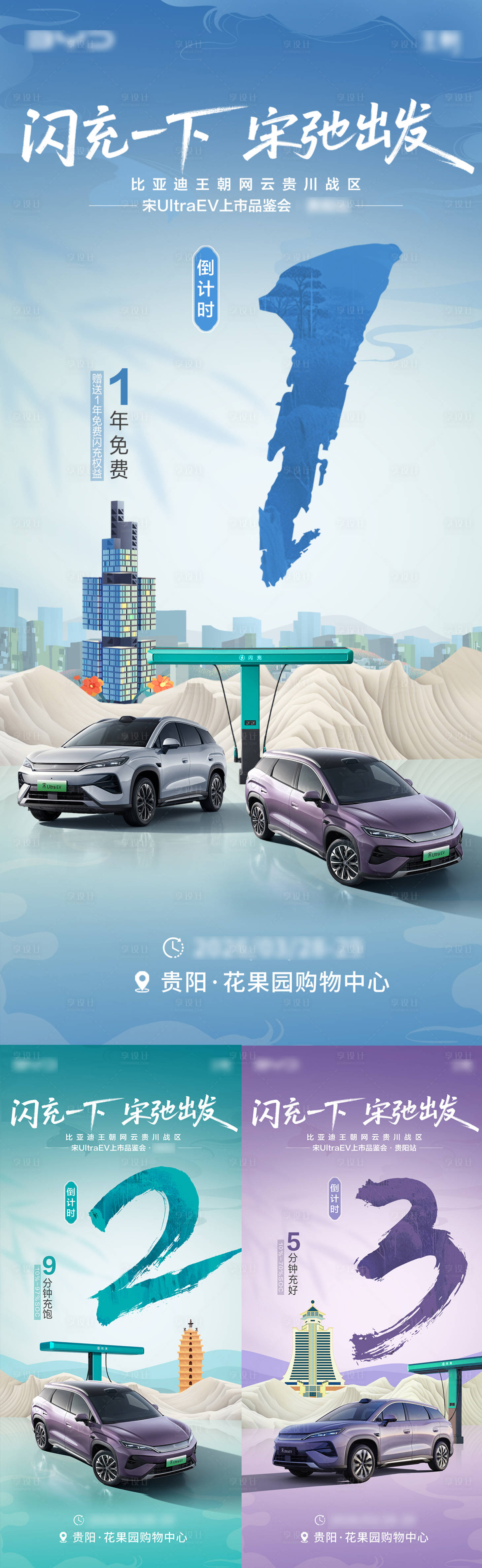 源文件下载【享设计】搜索编号：37460036151686534【上市倒计时海报】