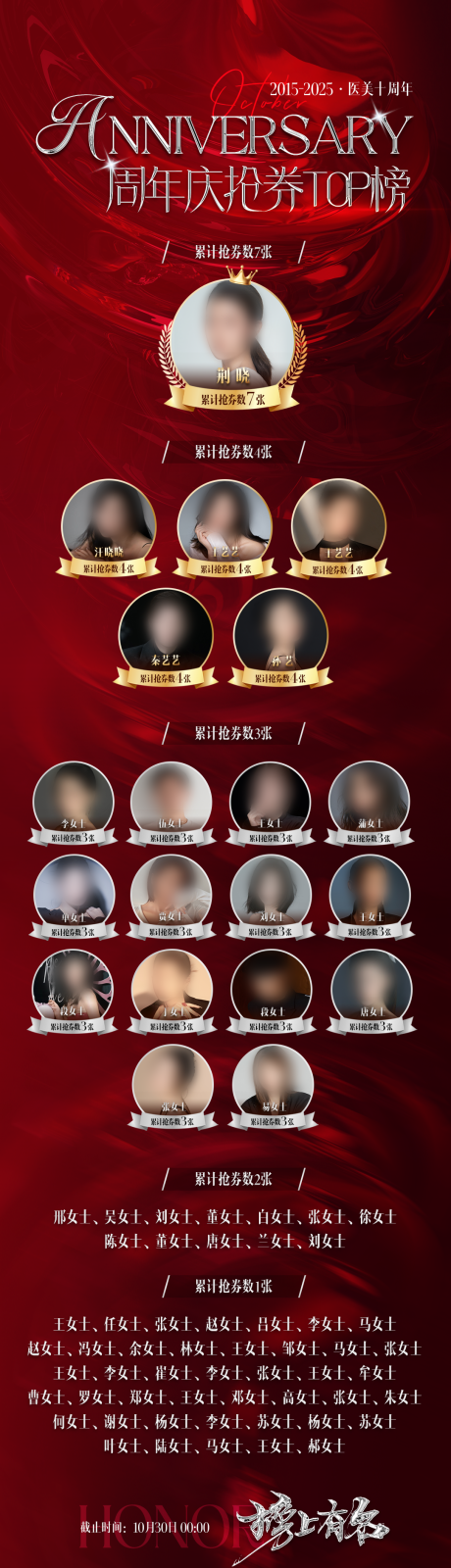 源文件下载【享设计】搜索编号：66750036102546788【医美周年庆冲刺排行榜】
