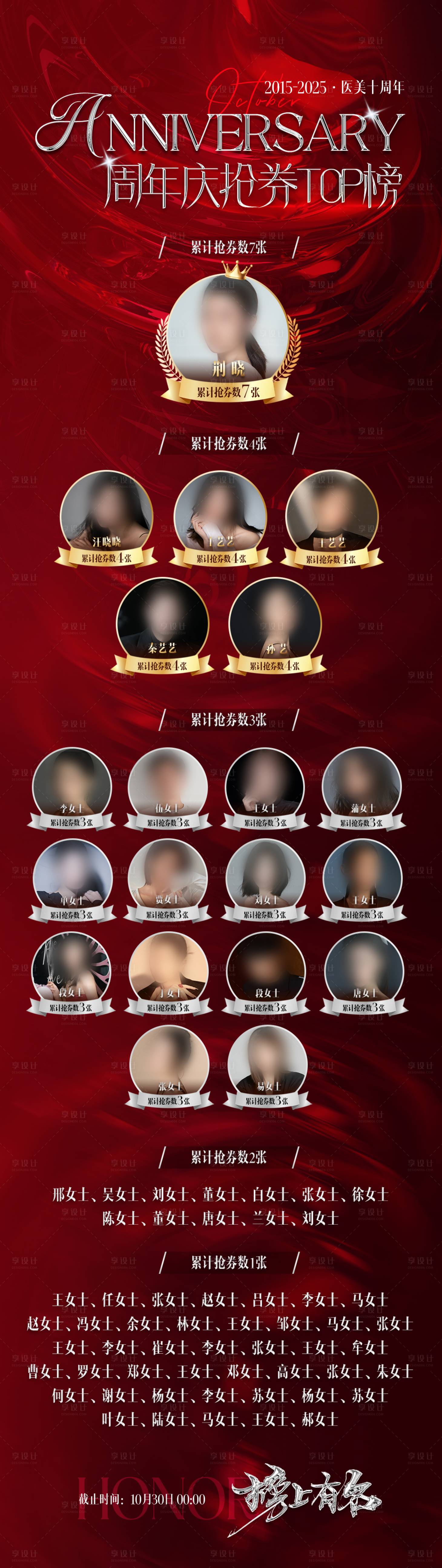 源文件下载【享设计】搜索编号：66750036102546788【医美周年庆冲刺排行榜】