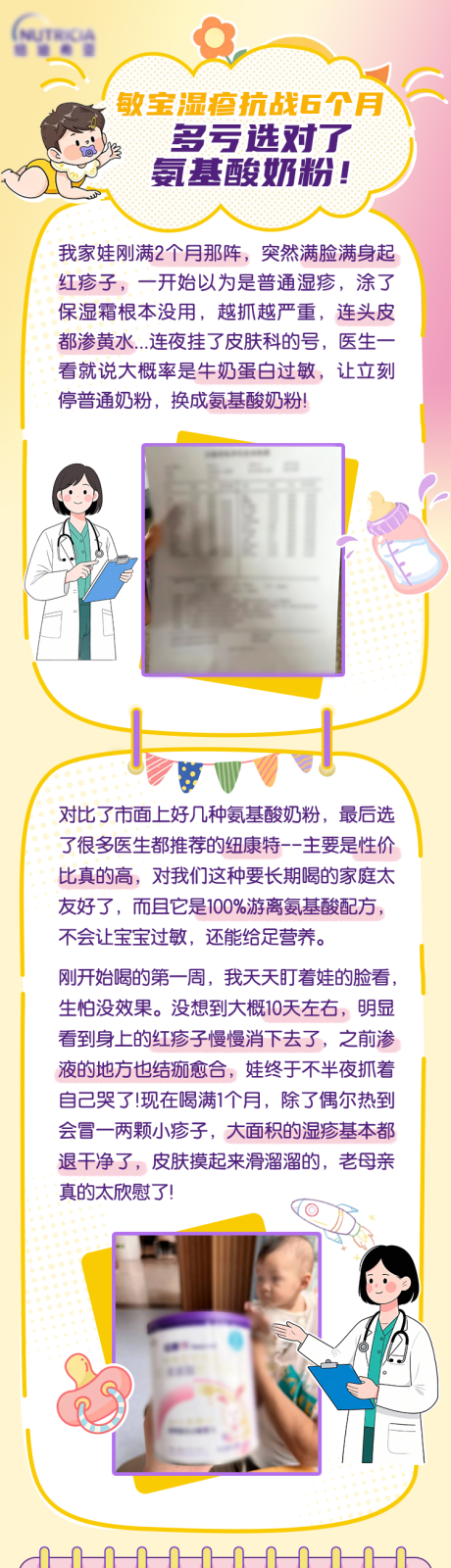 源文件下载【享设计】搜索编号：51810035937553220【奶粉科普长图】