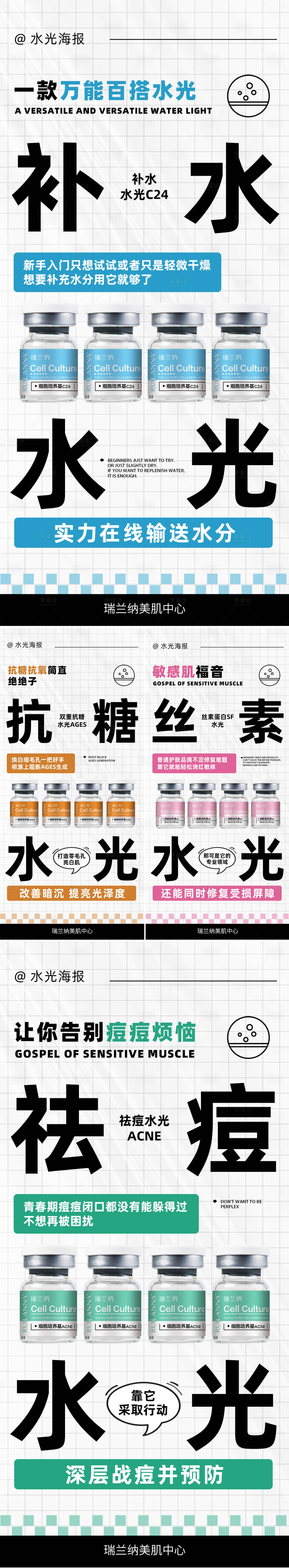 源文件下载【享设计】搜索编号：58410035680768568【水光系列海报】