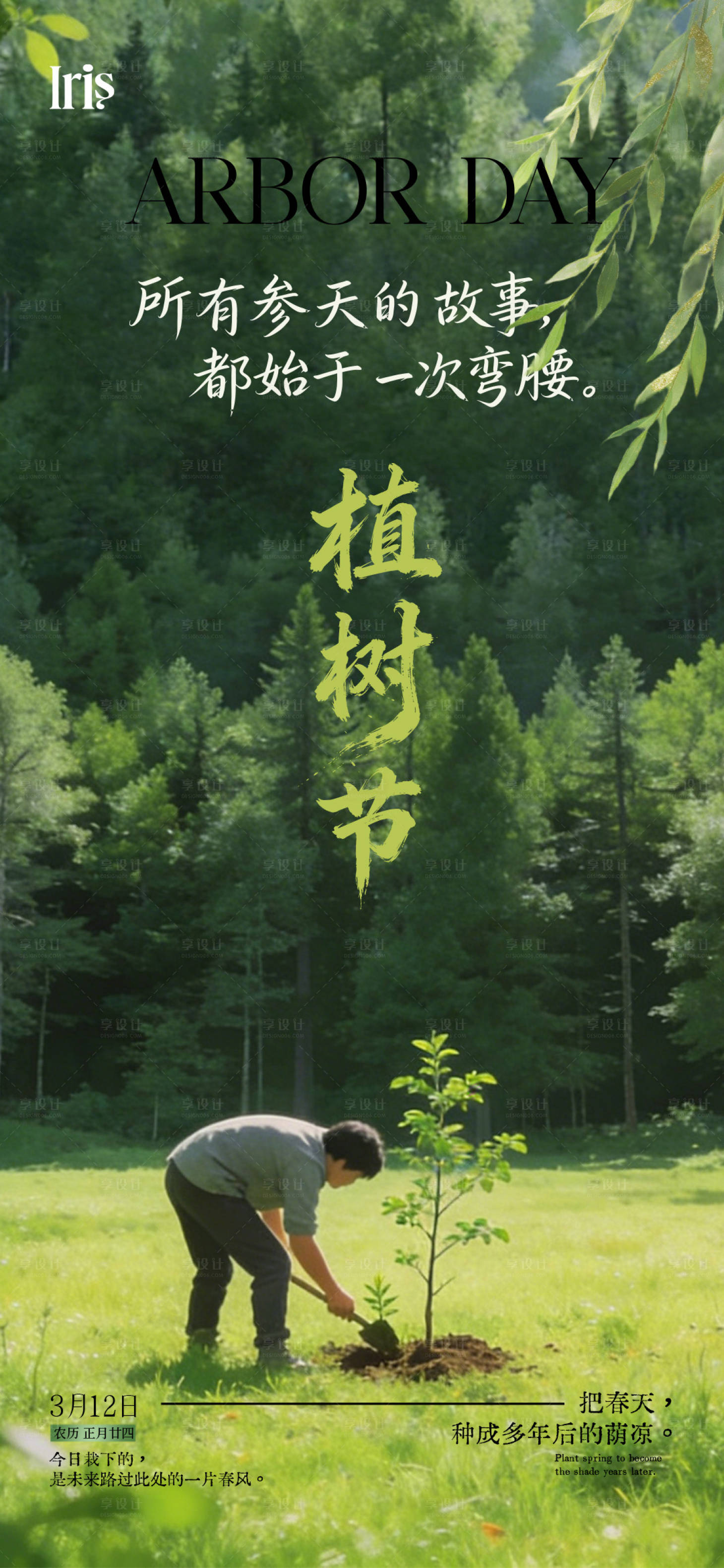 源文件下载【享设计】搜索编号：88220035623328340【绿色生态植树节海报】