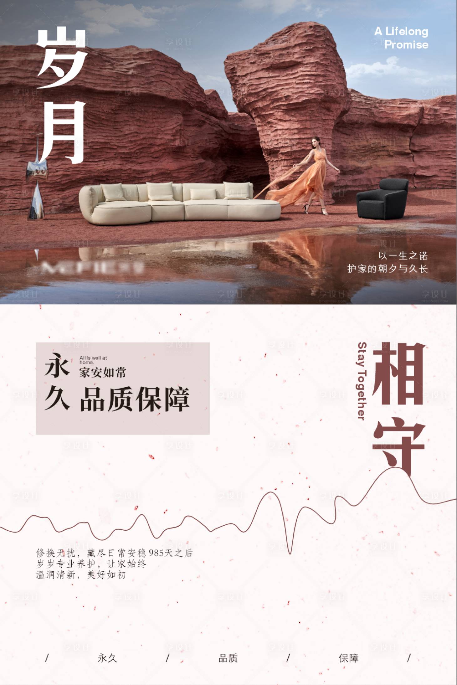 源文件下载【享设计】搜索编号：22160035646389915【家居海报】