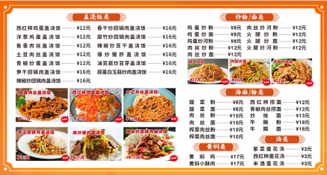 源文件下载【享设计】搜索编号：53250035664492622【菜单展板价目表】