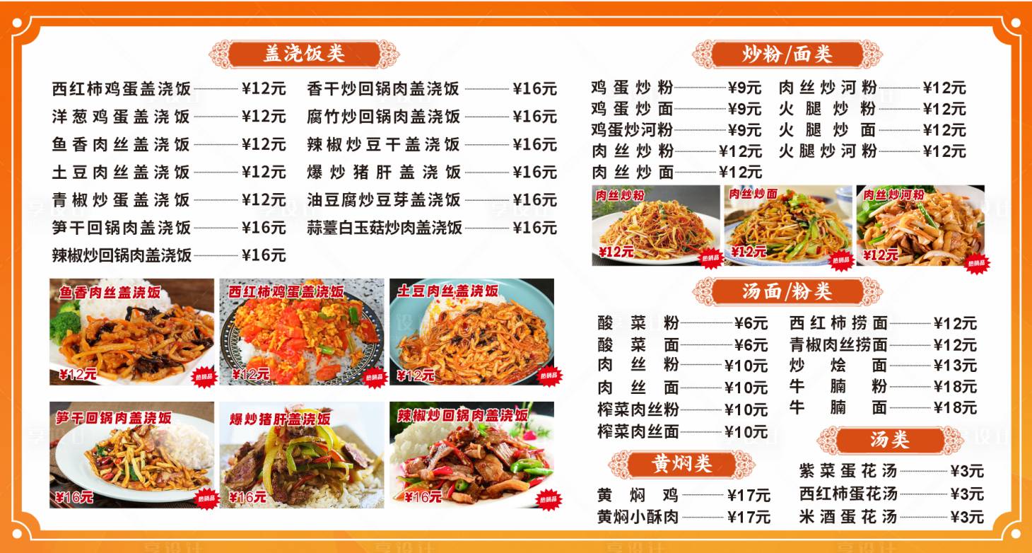 源文件下载【享设计】搜索编号：53250035664492622【菜单展板价目表】