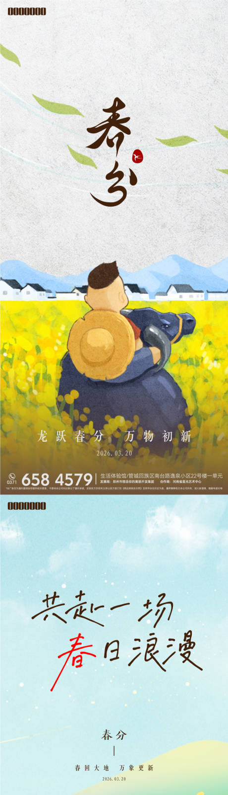 源文件下载【享设计】搜索编号：97740035770963217【春分海报】