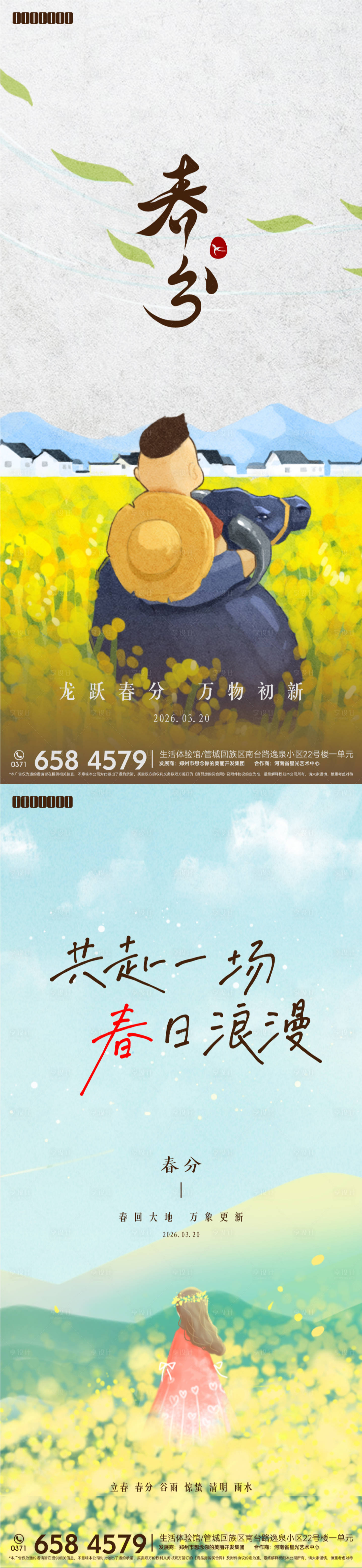 源文件下载【享设计】搜索编号：97740035770963217【春分海报】