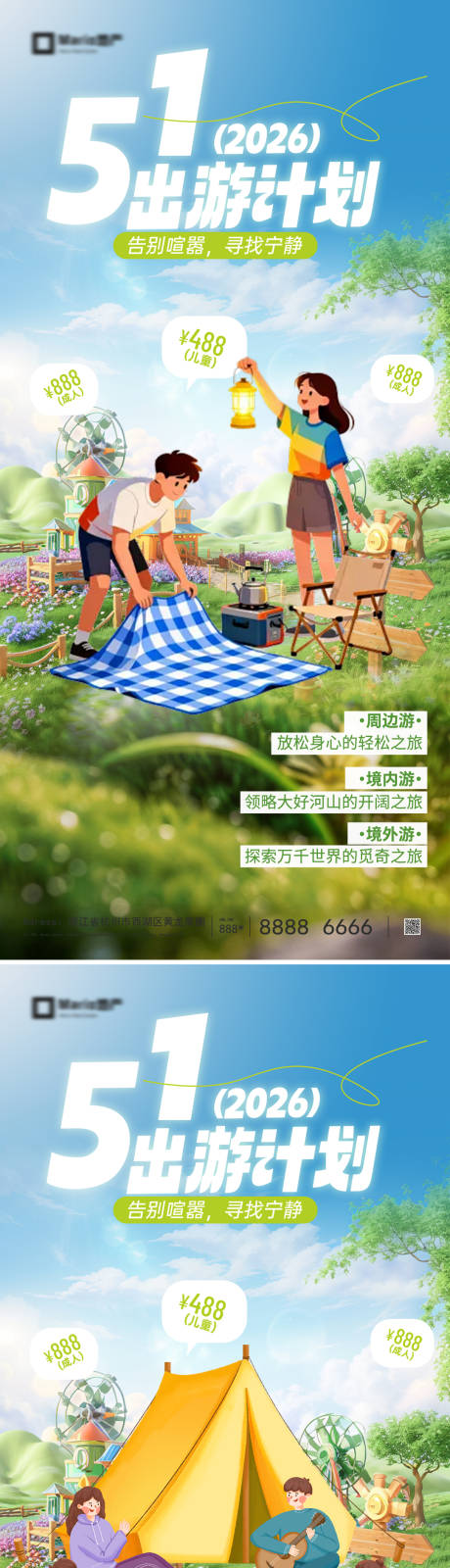 源文件下载【享设计】搜索编号：38800036146017747【五一劳动节旅游海报】