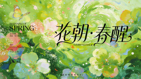 源文件下载【享设计】搜索编号：97050036072954002【春日主视觉背景展板】