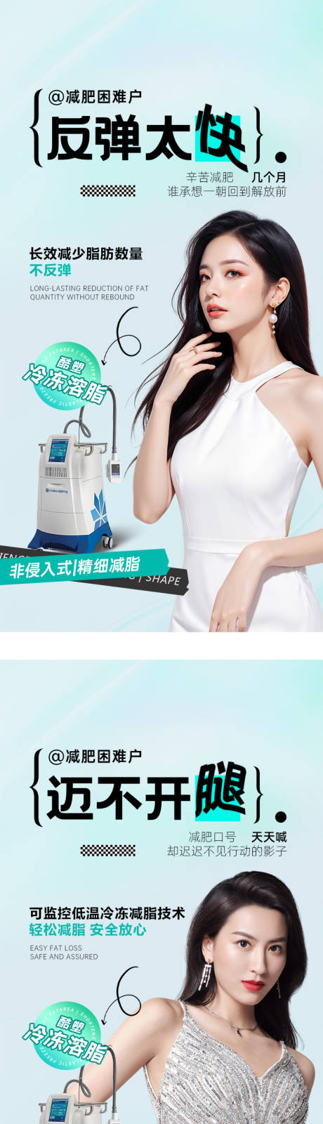 源文件下载【享设计】搜索编号：75250036082255737【医美减脂塑形项目海报】