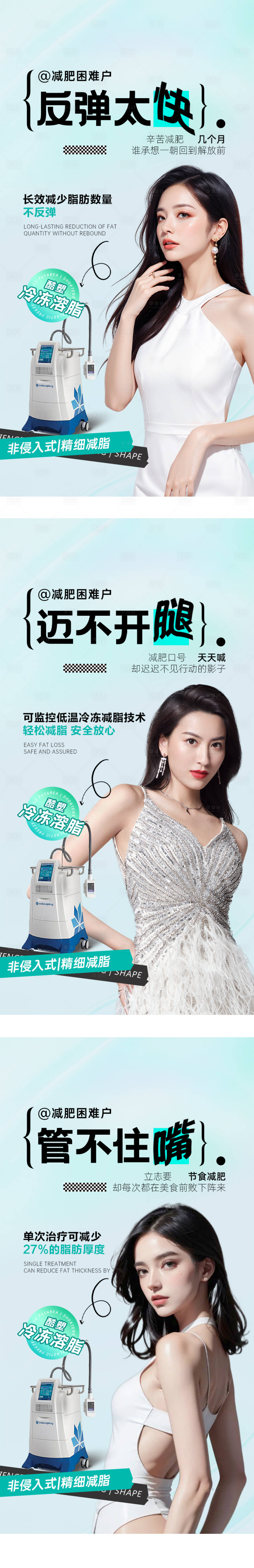 源文件下载【享设计】搜索编号：75250036082255737【医美减脂塑形项目海报】