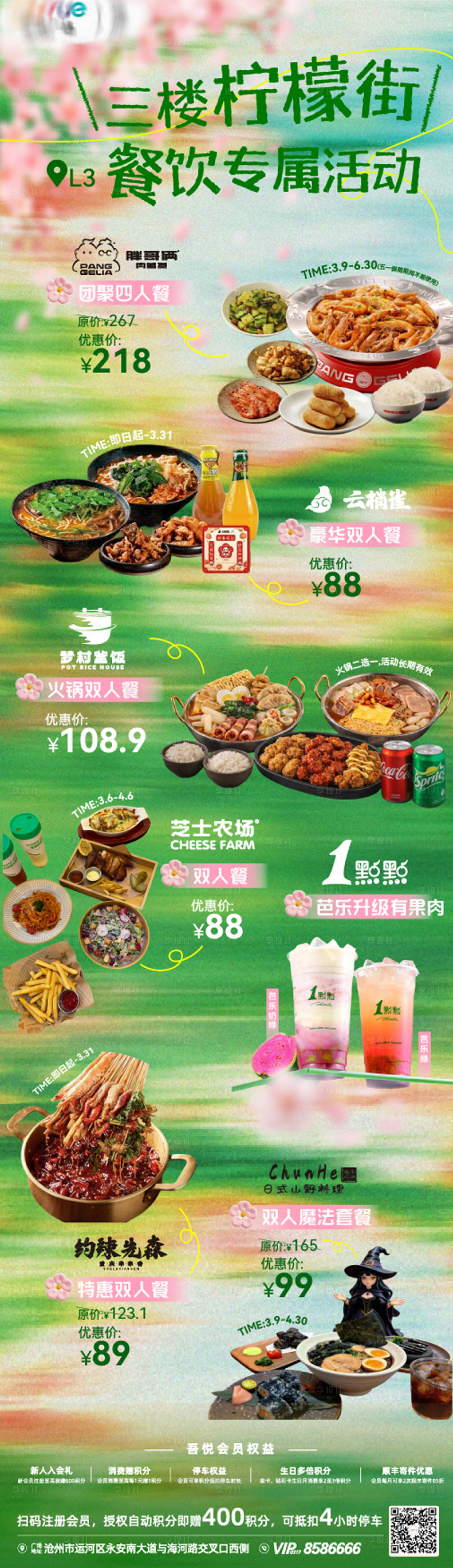 源文件下载【享设计】搜索编号：14480035761664471【餐饮海报】
