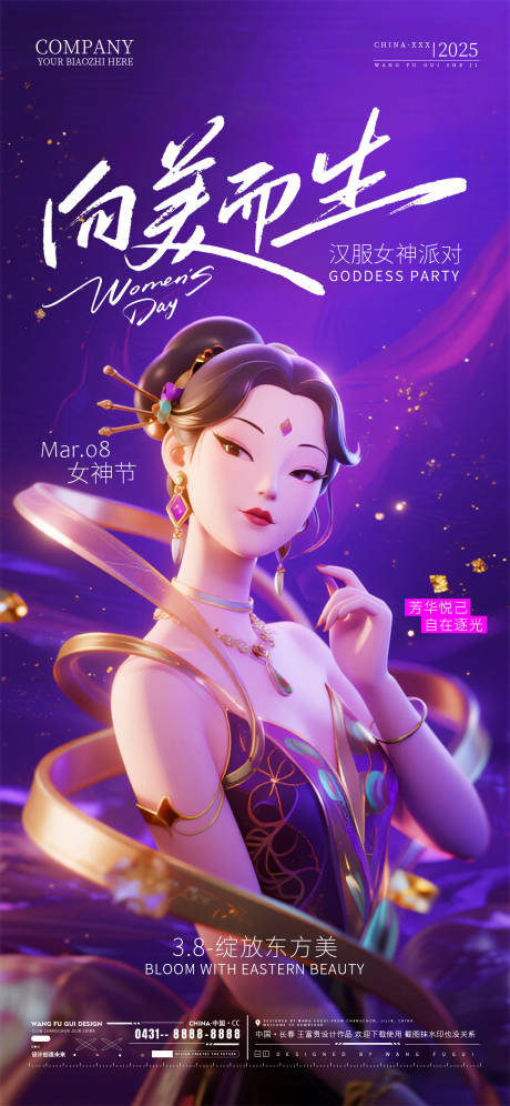 源文件下载【享设计】搜索编号：83350035688375266【妇女节派对活动酒吧夜店ktv海报】