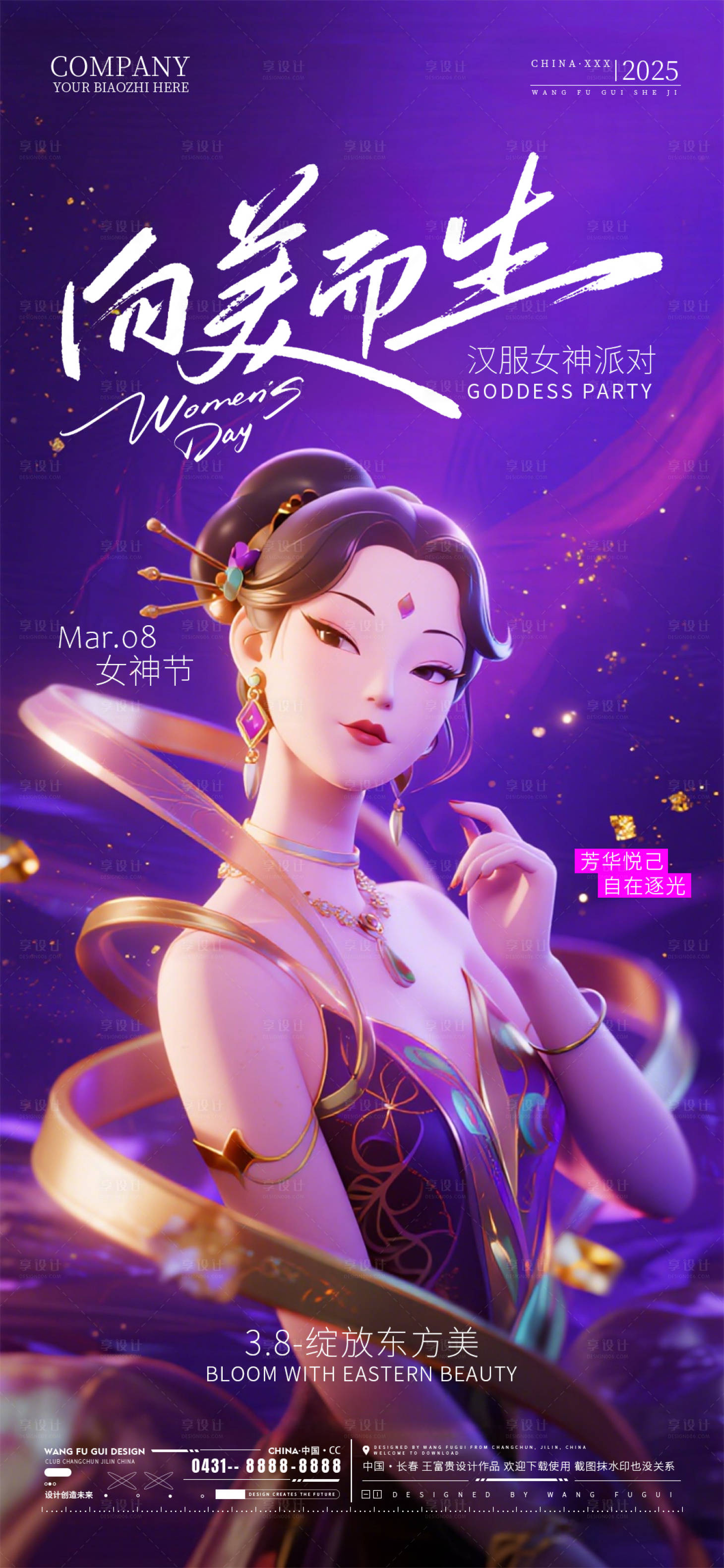 源文件下载【享设计】搜索编号：83350035688375266【妇女节派对活动酒吧夜店ktv海报】