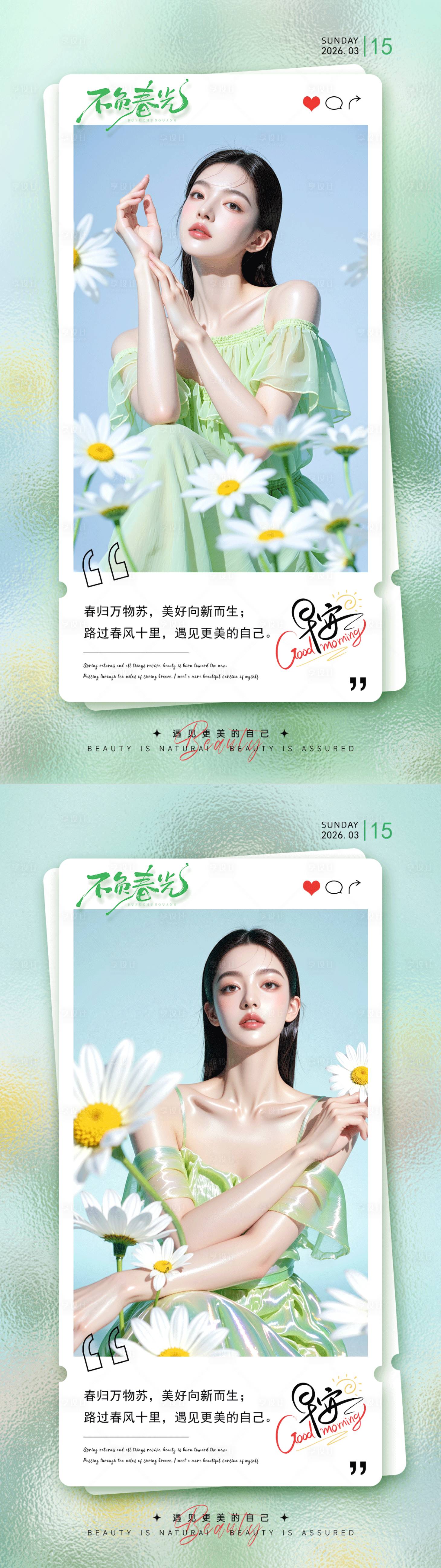 源文件下载【享设计】搜索编号：77270035888257705【美业】