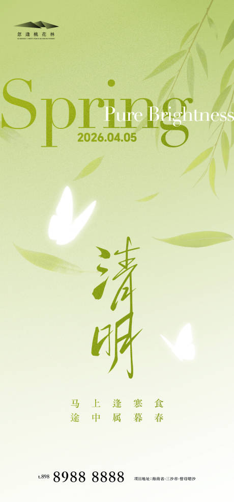 源文件下载【享设计】搜索编号：58420035914633954【清明中式海报】