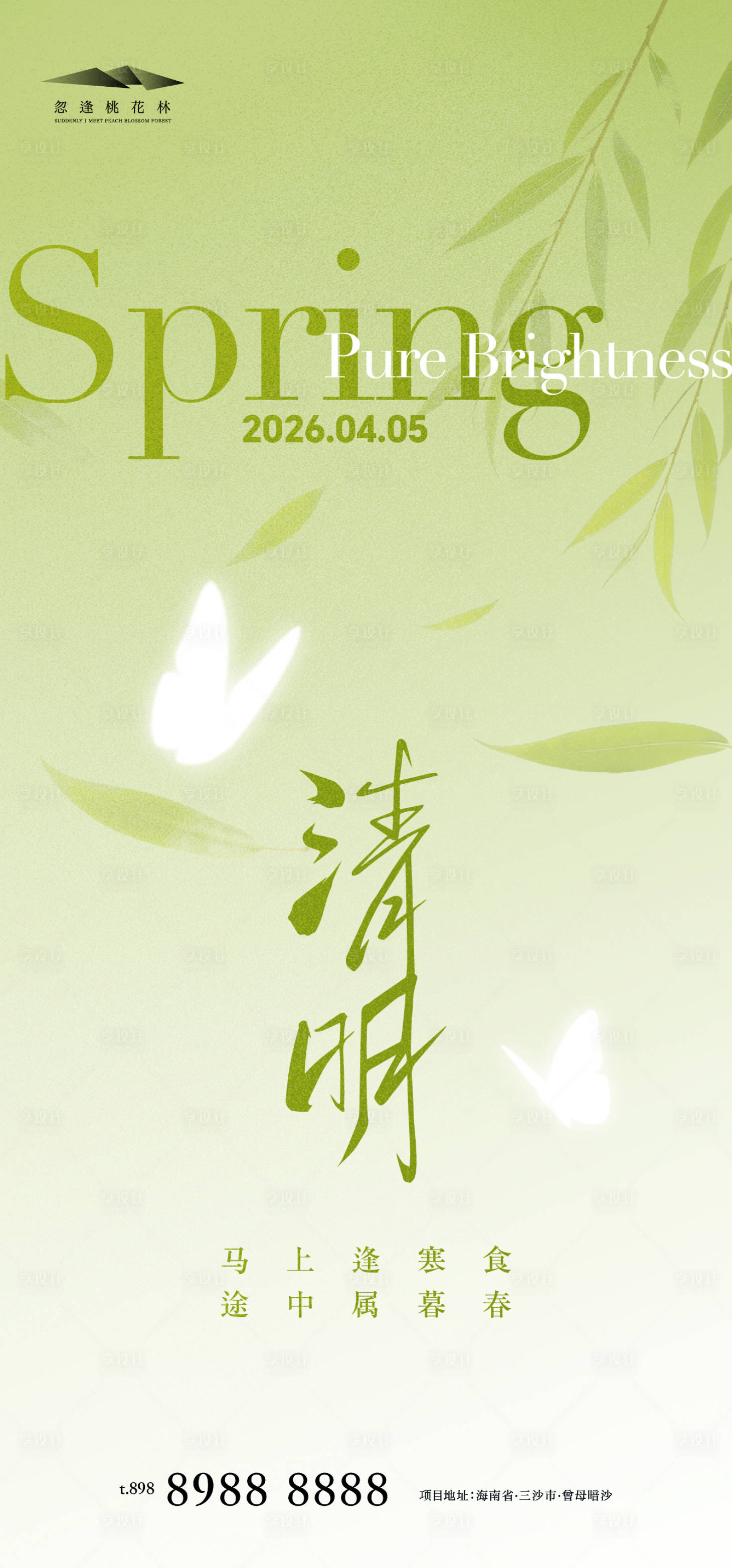 源文件下载【享设计】搜索编号：58420035914633954【清明中式海报】