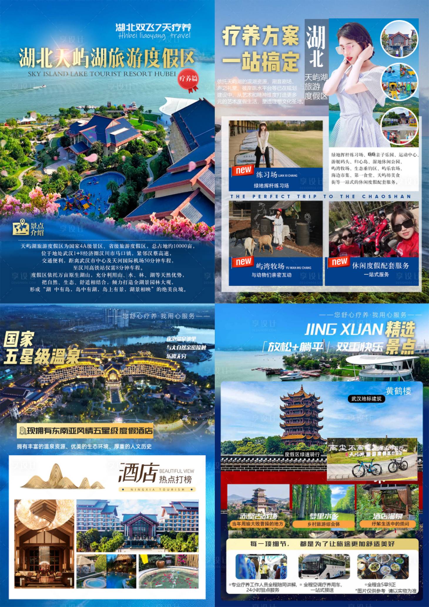 源文件下载【享设计】搜索编号：48400035899817218【天屿湖行程美化】