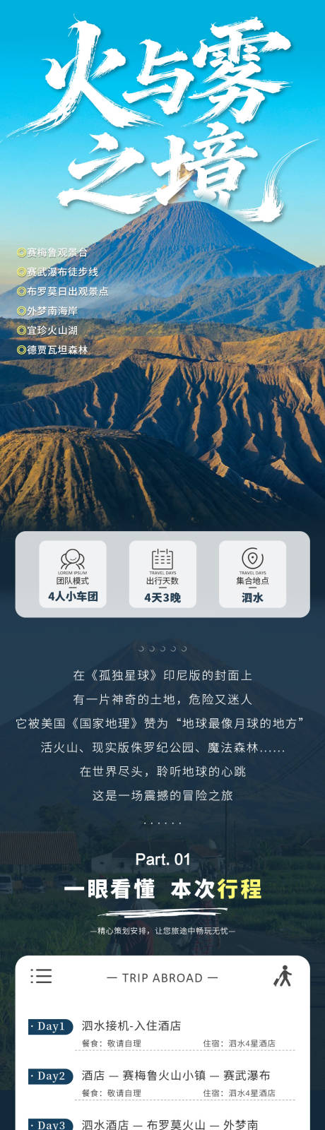 源文件下载【享设计】搜索编号：25510036057512960【火与雾之境印尼旅游详情页】