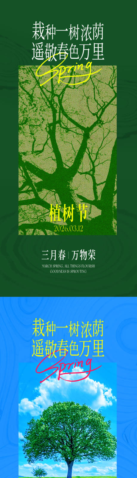 源文件下载【享设计】搜索编号：30620035723791658【植树节创意海报】