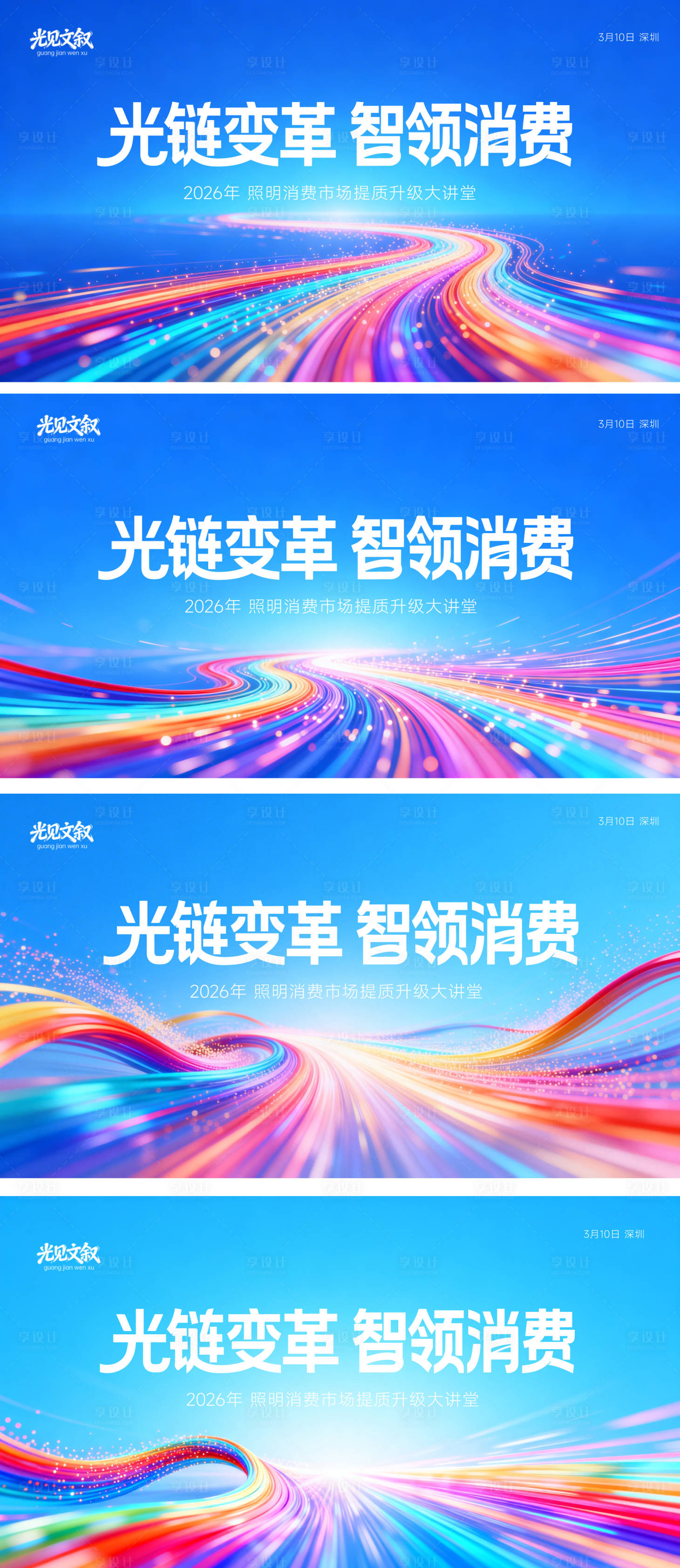 源文件下载【享设计】搜索编号：36310035922957305【活动会议主视觉物料背景板】