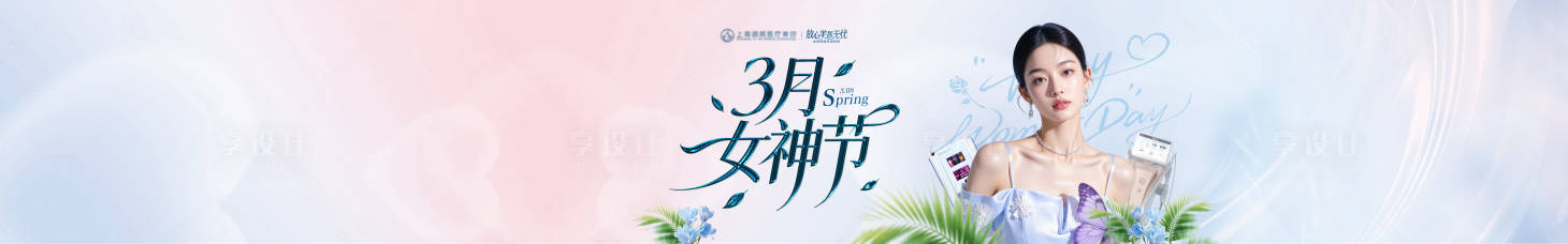 源文件下载【享设计】搜索编号：65100035672265351【医美3月女神节院内活动物料KT板贴纸】