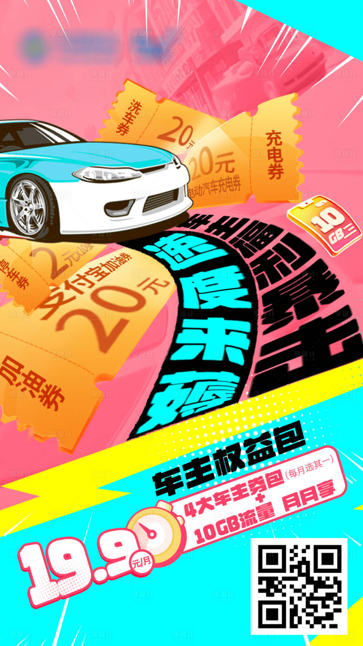 源文件下载【享设计】搜索编号：48250035834184448【车主权益】