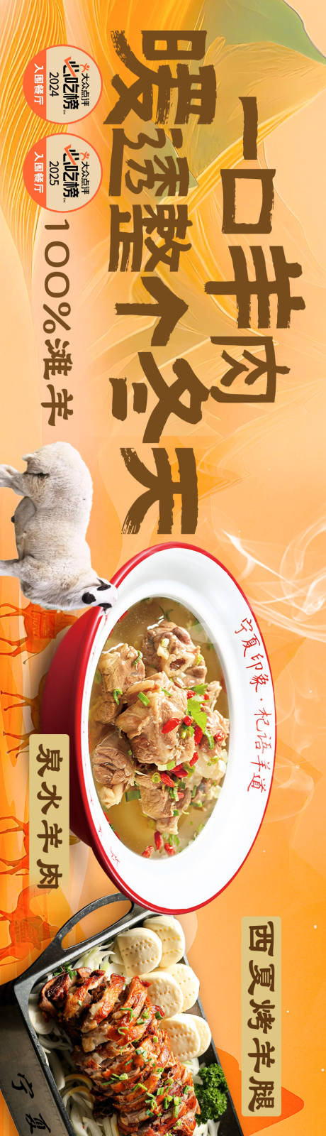 源文件下载【享设计】搜索编号：43770036106539497【黄色大众点评五连图特色菜宁夏】