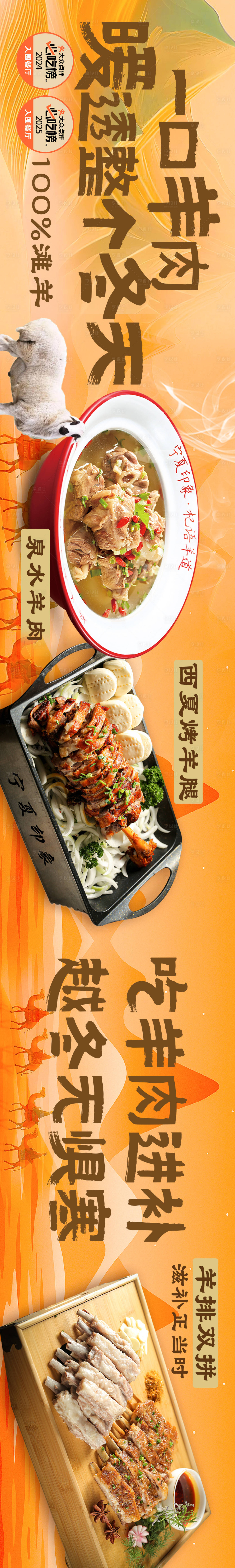 源文件下载【享设计】搜索编号：43770036106539497【黄色大众点评五连图特色菜宁夏】
